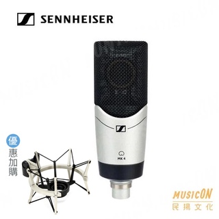 【民揚樂器】Sennheiser MK4 大震模電容式麥克風 專業錄音室 原廠公司貨 優惠加購原廠避震架 MKS4