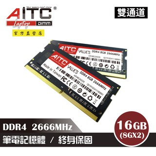 AITC 艾格 Value S DDR4 16GB(8GBX2)(雙通道) 2666 筆記型記憶體