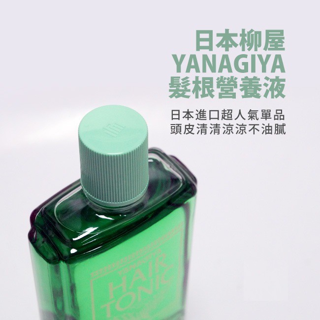 💘YANAGIYA 柳屋 Hair Tonic 柳屋養髮液 髮根營養液 240ML