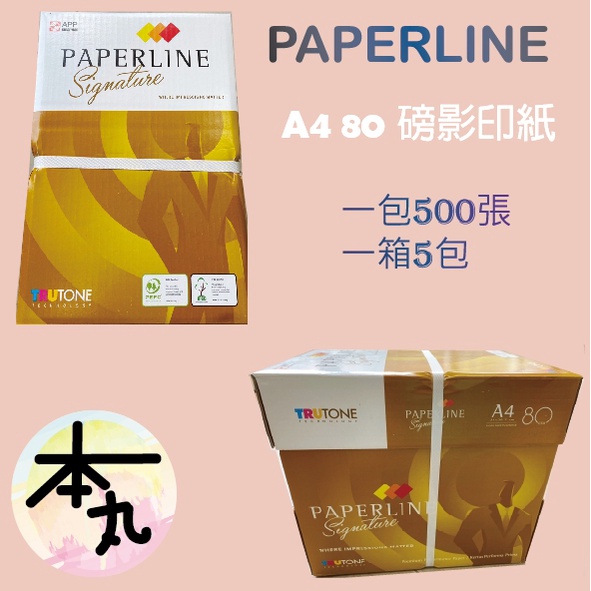 ☛❰本丸總鋪❱☚~ PAPERLINE   A4/A3  彩鐳80磅影印紙 足磅/Signature/金牌/DOUBLE