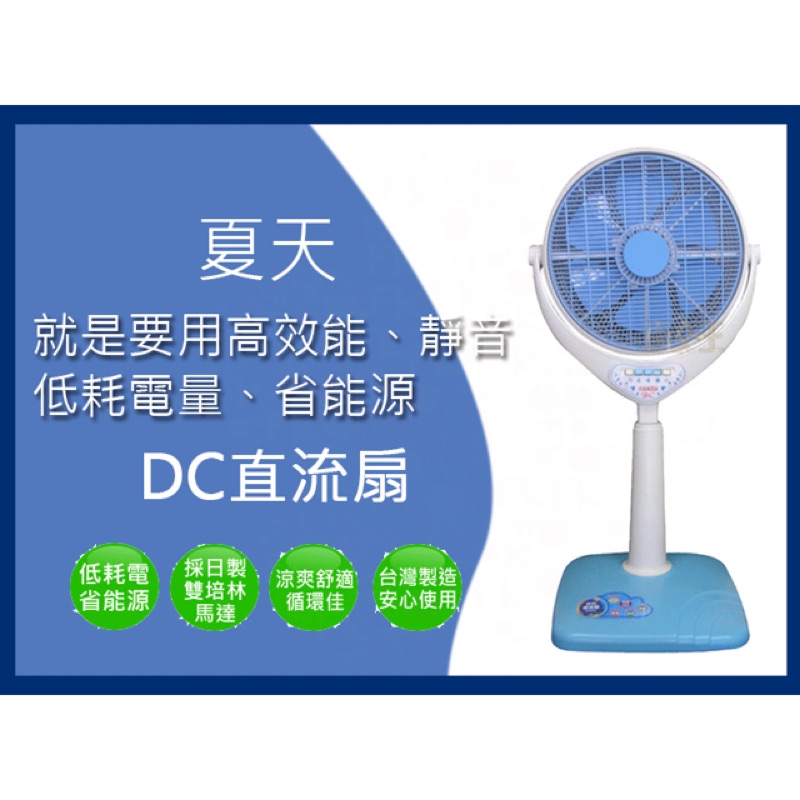 14吋DC直流冷風循環箱立扇 靜音 低耗電量 箱扇 循環扇 電風扇 DC扇 涼風扇