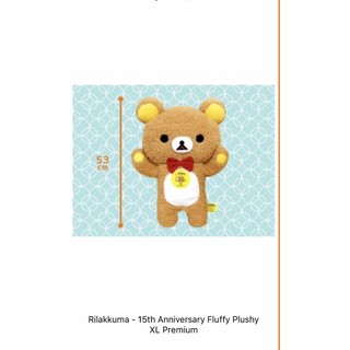 ［日本空運正版］ 現貨 Rilakkuma 15th 懶懶熊 拉拉熊 15週年紀念版 大絨毛娃娃 53公分