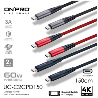 ❤️現貨富田 ONPRO UC-C2CPD150 Type-C toType-C 快充PD60W傳輸線 1.5M 充電線
