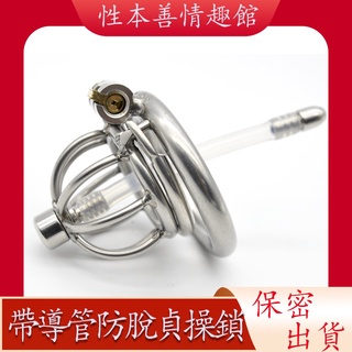 性本善 限時特賣 囚鳥正品不銹鋼防脫版貞操鎖貞操褲帶器具帶矽膠導管 鳥籠 貞潔器 女王調教 鎖精環 情趣用品 戒擼