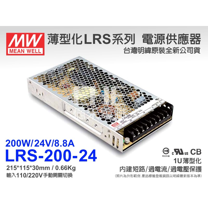 EHE】MW明緯LRS-200-24電源供應器/變壓器200W/24V/8.8A《附發票》附贈固定片。適工業機台電源應用