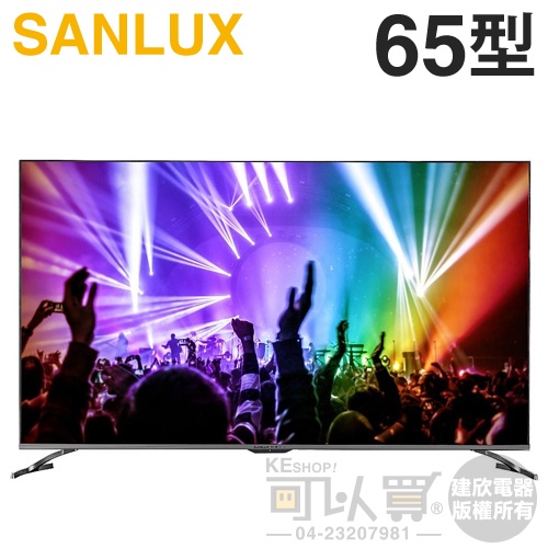 SANLUX 台灣三洋 ( SMT-65GA5 ) 65型 4K 聯網液晶顯示器