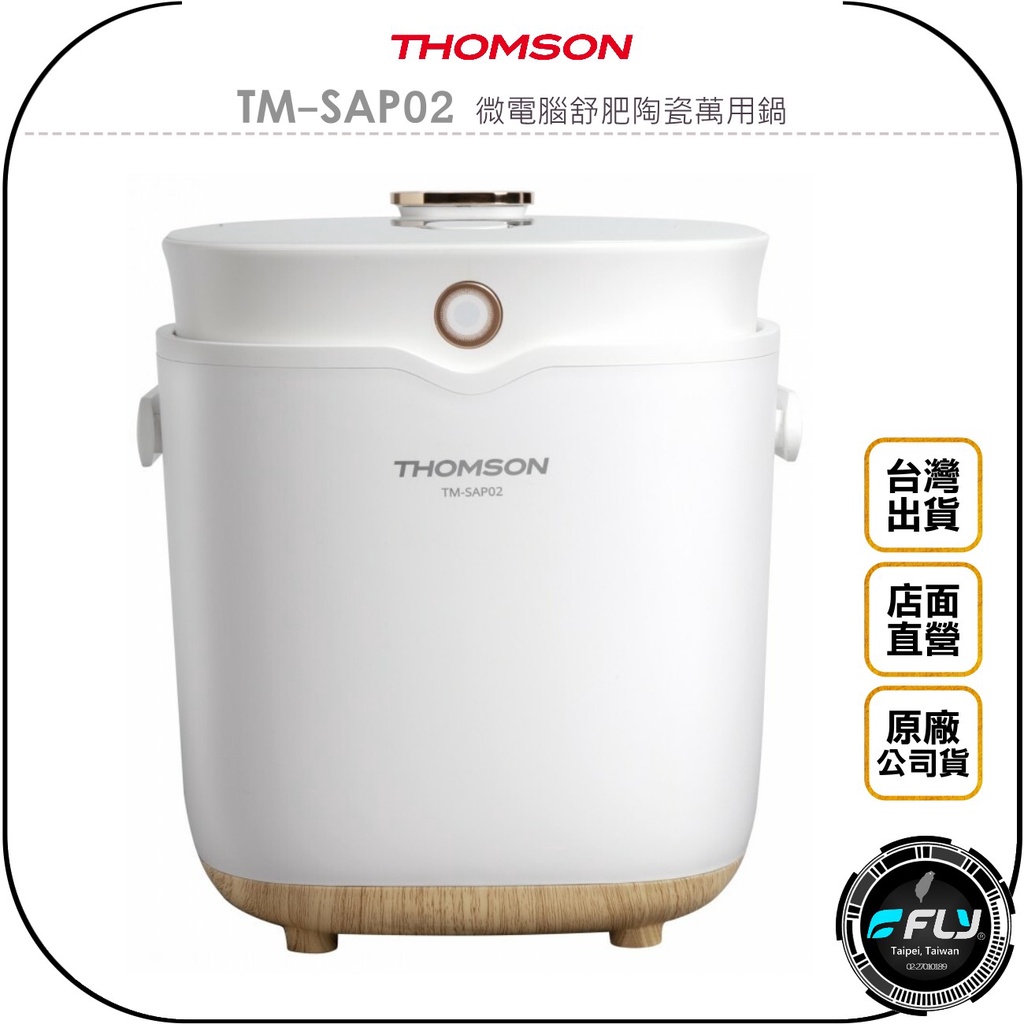 【飛翔商城】THOMSON TM-SAP02 微電腦舒肥陶瓷萬用鍋◉公司貨◉白米 糙米 快煮 稀飯 煎炒 燉煮 蒸煮