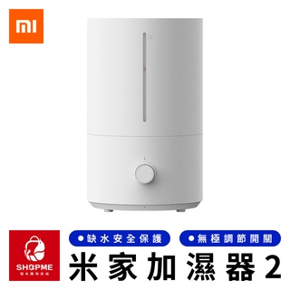 【蝦米×臺灣現貨】MI 米家加濕器2 小米加濕器4L 奈米加濕器 霧化加濕器 水霧機 增濕器 水氧機 小米有品