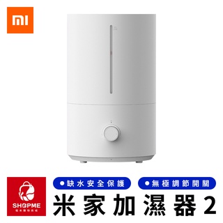 【蝦米×台灣現貨】 MI 米家加濕器2 小米加濕器4L 奈米加濕器 霧化加濕器 水霧機 增濕器 水氧機 小米有品