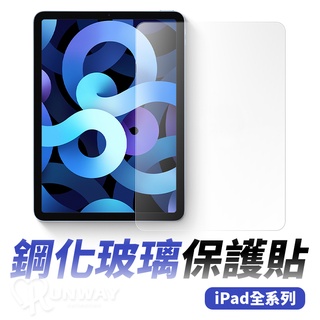 ipad 9H鋼化玻璃貼 鋼化膜 平板保護貼 ipad mini Pro Air5