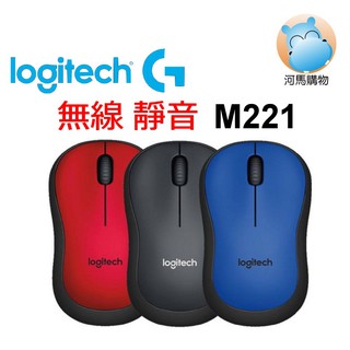 Logitech 羅技 M221 SILENT 靜音 無線滑鼠 RF無線 USB接收器 辦公 黑色 藍色 紅色