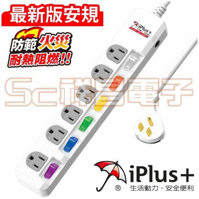 【祥昌電子】iPlus 保護傘 PU-3665 6切6座3P延長線 電腦延長線 1.8M / 2.7M / 4.5M