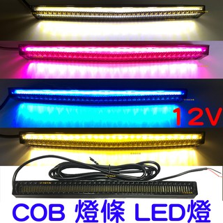 【中部現貨】現貨 17cm COB 12V 日行燈 防水 LED 晝行燈 氣氛燈 牌照燈 車廂燈 方向燈 燈條 COB燈