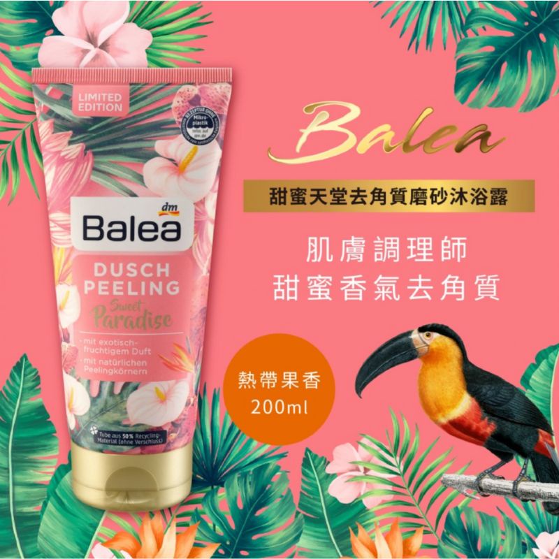 德國 Balea 去角質磨砂沐浴露 甜蜜天堂 200ml 沐浴乳