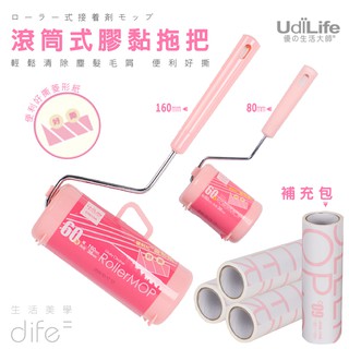【歐富來生活】膠黏滾筒補充包 膠黏滾筒拖把 膠粘補充包 膠黏紙拖把 膠粘滾筒 膠粘拖把 膠粘滾輪
