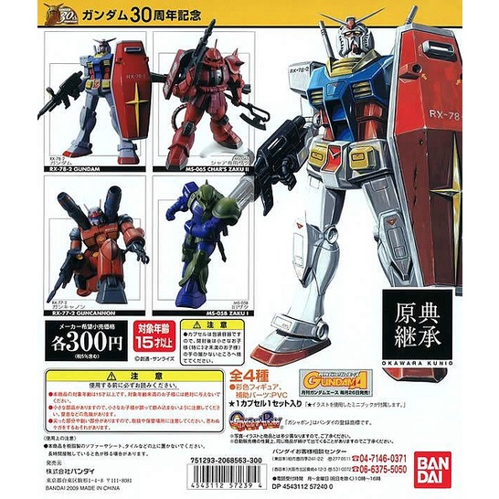 現貨..絕版 轉蛋..鋼彈 Gundam 原典繼承1 全4款..一組 1200