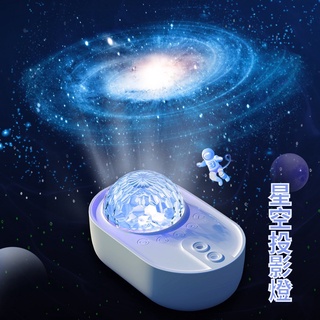 星空投影燈 氛圍燈 小夜燈 太空船 星空 海洋 USB投影燈 led夢幻 旋轉 音樂 水紋氛圍燈 交換禮物