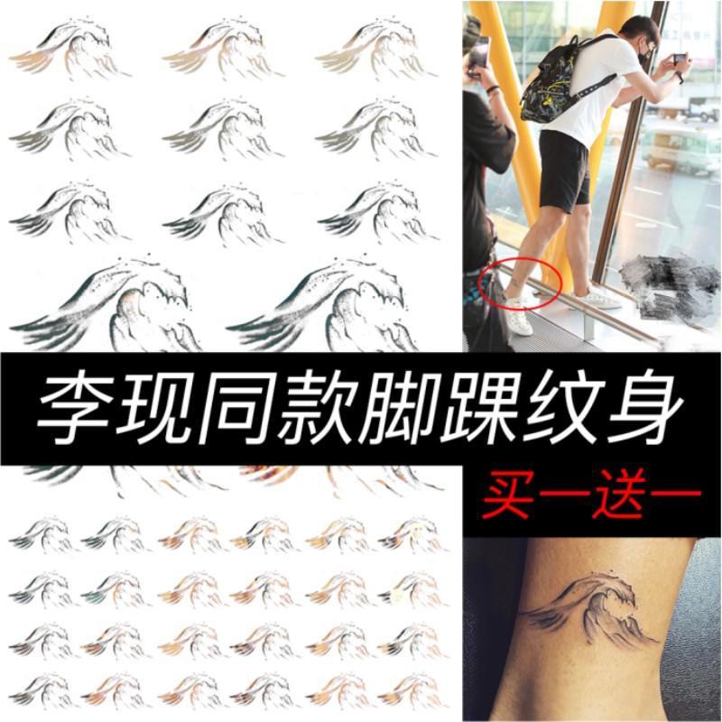 李現腳腕紋身貼定制海浪刺青韓商言現哥粉絲應援貼防水持久 蝦皮購物