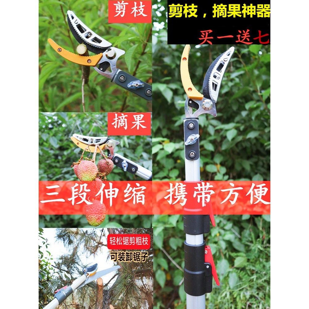 高枝剪多功能伸縮摘果神器高空摘果龍眼荔枝器鋸樹剪枝剪刀摘枇杷 蝦皮購物