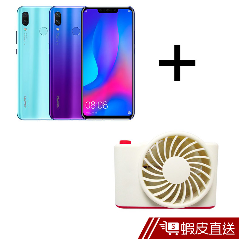 HUAWEI nova 3 6G/128G 6.3吋 八核 4G LTE 智慧型手機+華為USB風扇  現貨 蝦皮直送