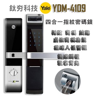 耶魯Yale 4109 電子鎖 大門鎖 Mi-6800 密碼鎖 480 指紋鎖 Mi7800