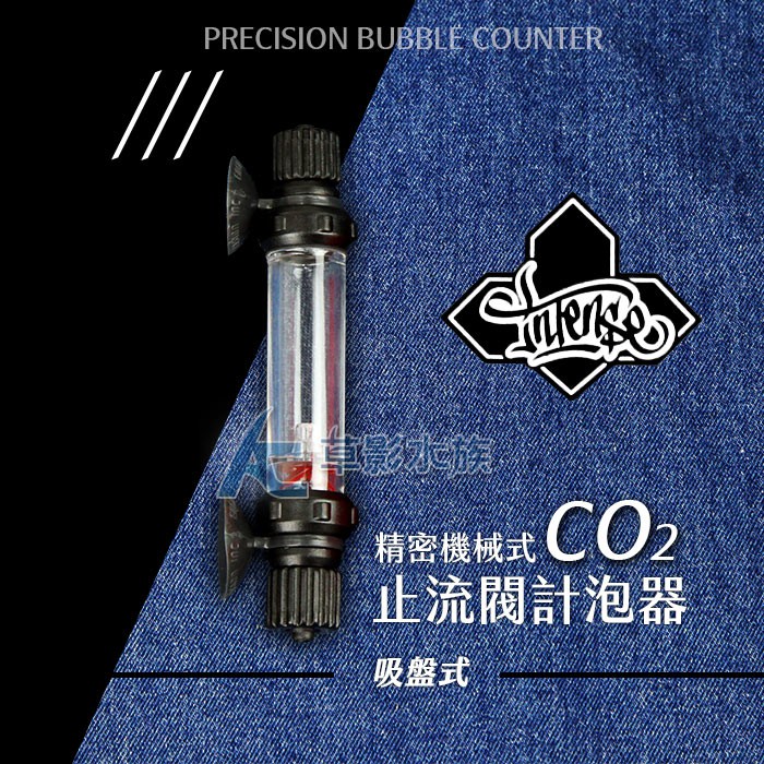 Ac草影 香港intense 精密機械式止流閥計泡器 一個 二氧化碳計泡器co2設備 蝦皮購物