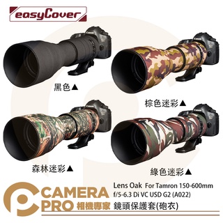 ◎相機專家◎金鐘套 Lens Oak for Tamron 150-600 A022 鏡頭保護套 砲衣 四色可挑 公司貨