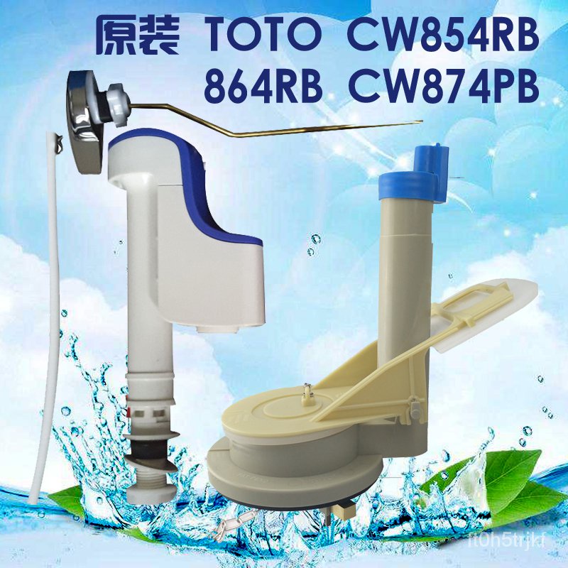 原裝toto Cw854rb 864rb Cw874pb 馬桶水箱配件扳手進水閥排水閥0aqq 蝦皮購物