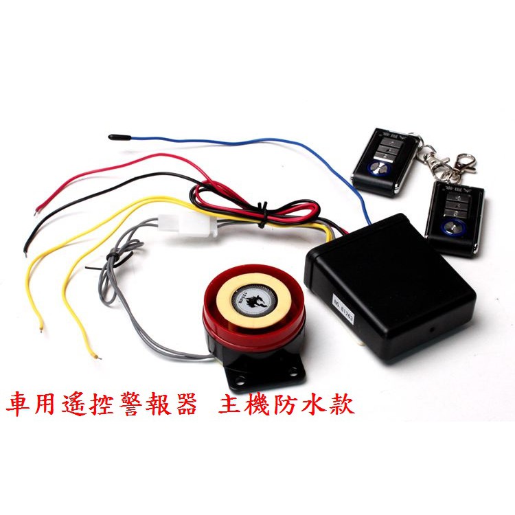 汽 機車警報器機車防盜器尋車雙閃靈敏度高12v 防盜器警報器多功能通用型12v 主機防水款 蝦皮購物