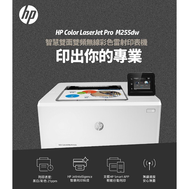hp color laserjet pro m255dw