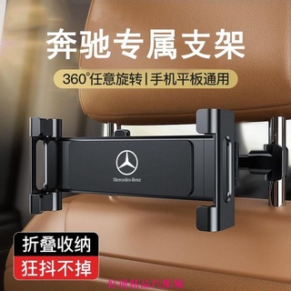 【好運汽配】適用賓士glc汽車車載手機後排座椅背支架平板ipad後座伸縮 E/C/S/ w205 w213 w177 g