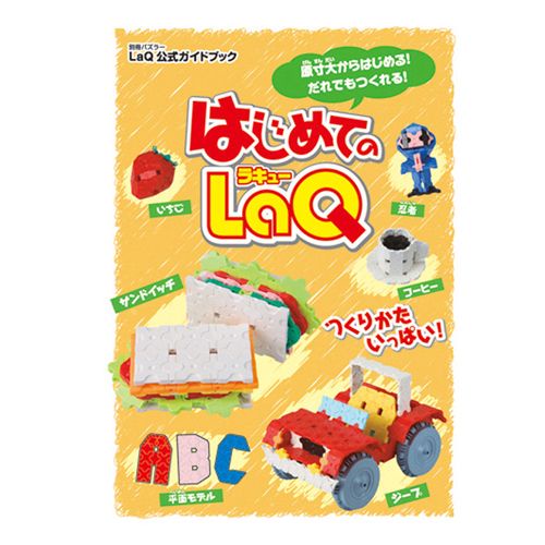 【LaQ】第一次做LaQ(教學書無附積木)　日本製造立體3D拼接積木/益智玩具/台灣獨家代理