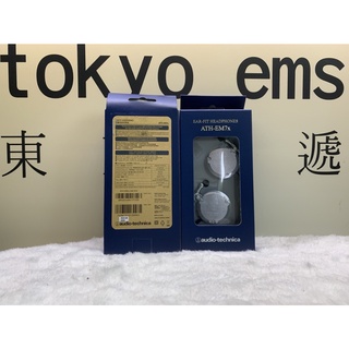 東京快遞耳機館 開封門市 audio-technica 鐵三角 ATH-EM7x 鋁金屬製機殼耳掛式耳機