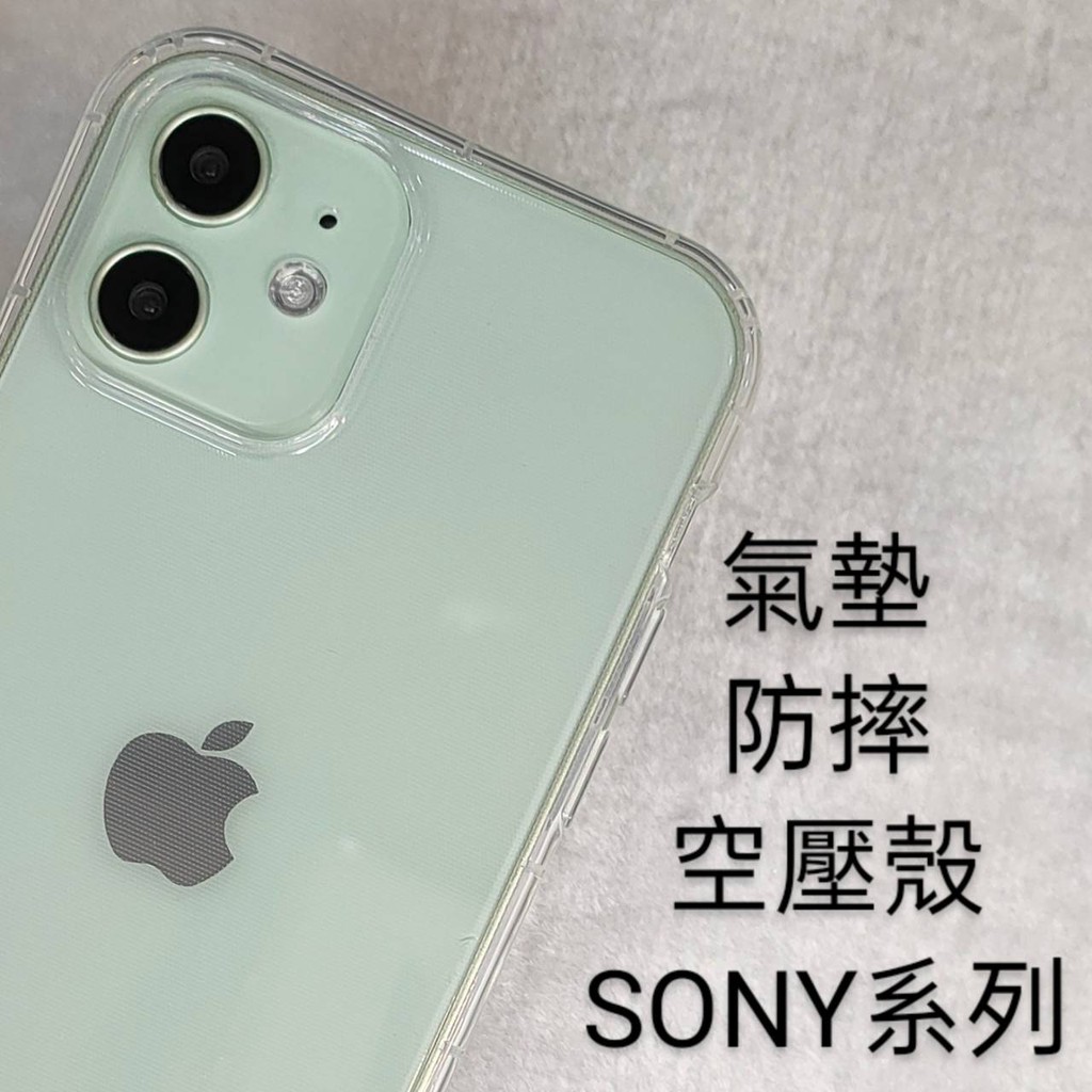 現貨 24H出貨🔥SONY空壓殼 防摔手機殼 Xperia II 10 Plus XZ2 XZ3 X 保護殼