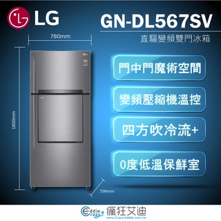 【😘E & D 家電專售 】LG 直驅變頻雙門冰箱 星辰銀525公升GN-DL567SV/另售GN-HL567GB