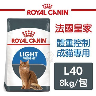 🍜貓三頓🍜【8KG免運🚚】法國皇家L40 體重控制成貓專用 貓飼料 3kg/8kg/包