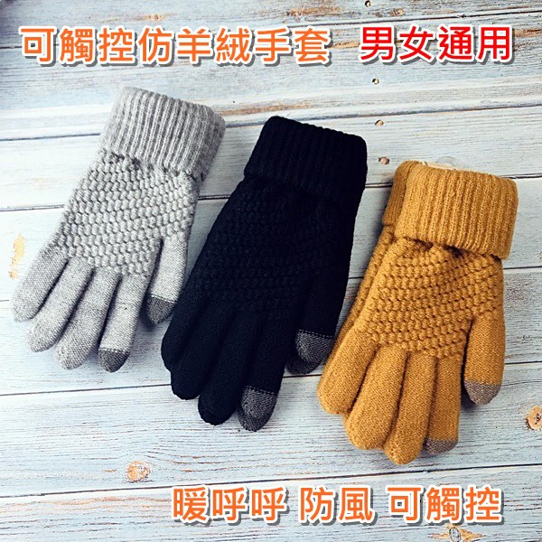 【台灣現貨】創意新款仿羊絨針織手套 女士提花觸控手套 保暖時尚冬季手套 保暖觸控手套