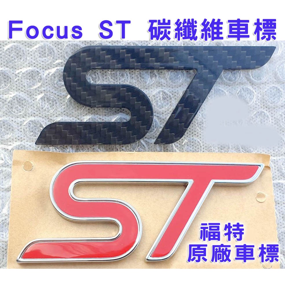 Focus 正碳纖維 ST 車標 / 福特正原廠車標 【車無限】