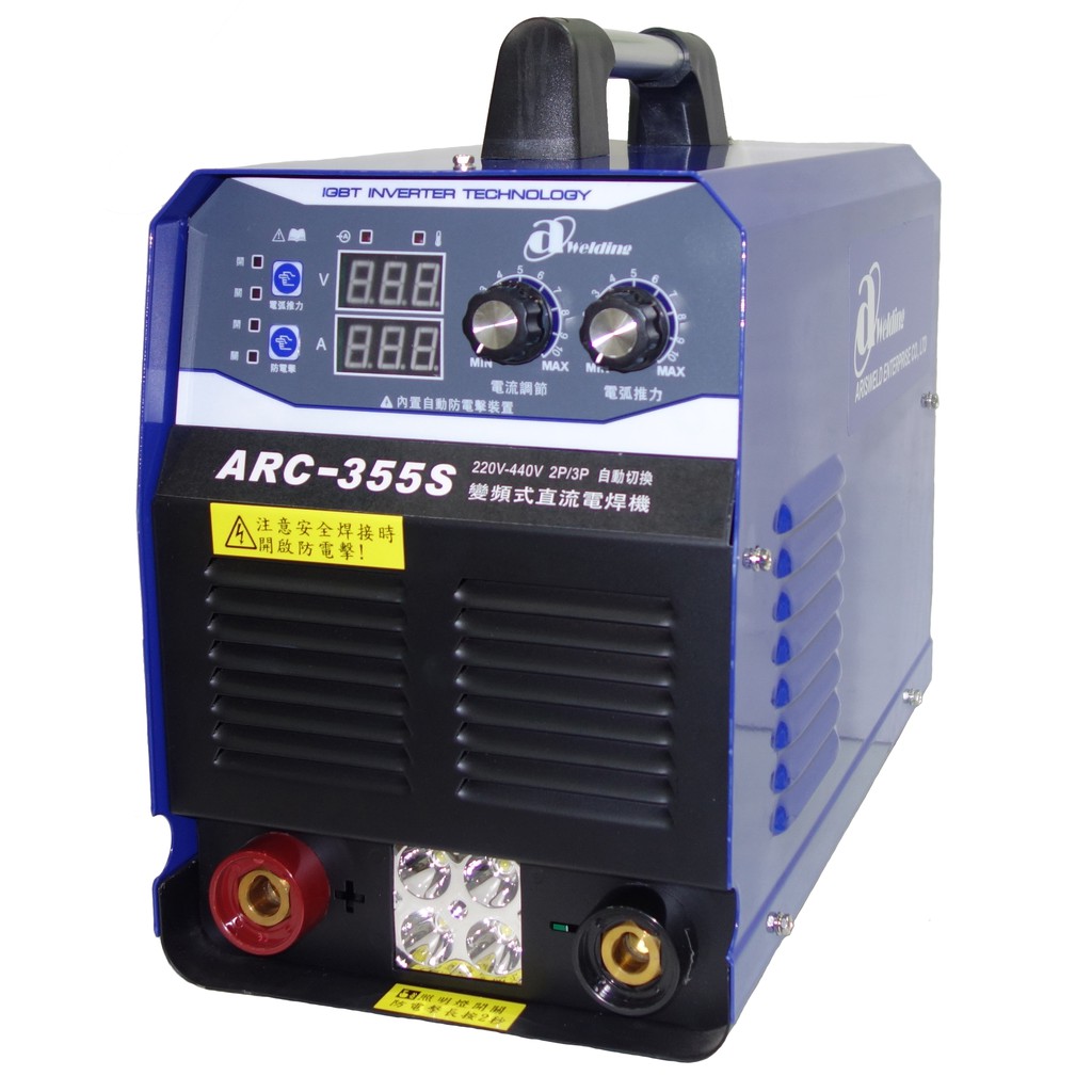 ARC-355S 350A 變頻手提式直流電焊機