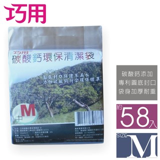現貨 / 臺灣製 巧用碳酸鈣環保清潔袋 中 [每包3支] 紅藍二色 / 超過5包無法店到店,請選擇貨運