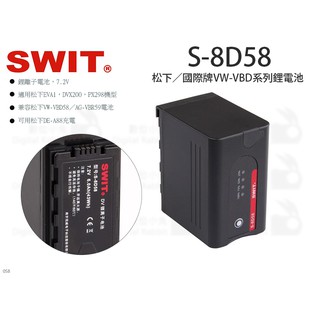 數位小兔【SWIT S-8D58 松下/國際牌VW-VBD系列鋰電池】視威 鋰電池 攝影機鋰電池 VW-VBD58