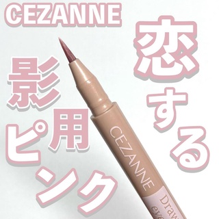 ˚糖の系美妝˚˚現貨˚CEZANNE 雙眼皮眼線液筆 20 30