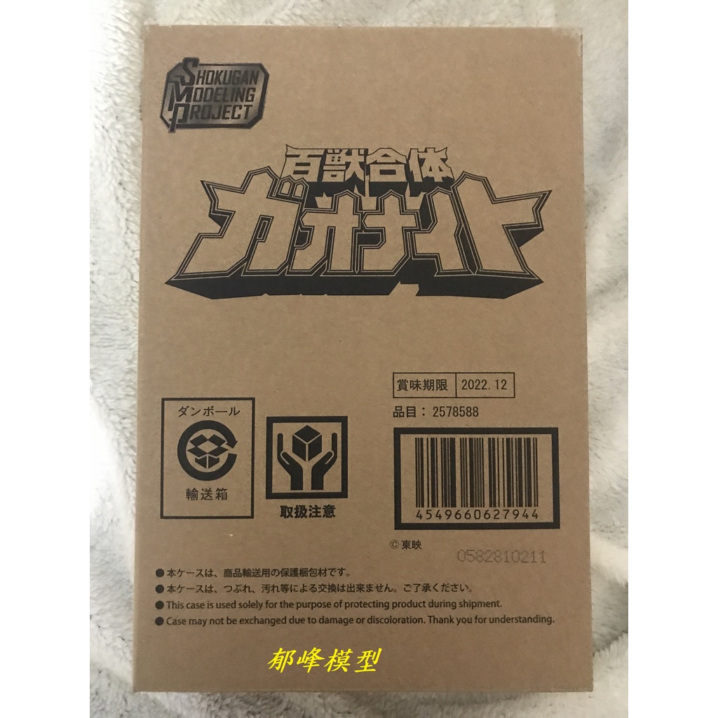 郁峰模型 ~ BANDAI 萬代 盒玩 SMP 百獸戰隊 百獸合体 牙吠連者 怒吼吧 火山 牙吠騎士