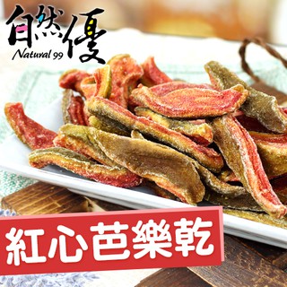 自然優 紅心芭樂乾200g 日華好物