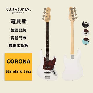 【CORONA】電貝斯 Bass Standard Jazz 奧林匹克白｜玫瑰木指板 韓國品牌｜凱旋樂器