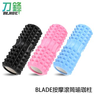 BLADE按摩滾輪瑜珈柱 臺灣公司貨 按摩滾輪 運動用品 瑜珈柱 現貨 當天出貨 刀鋒