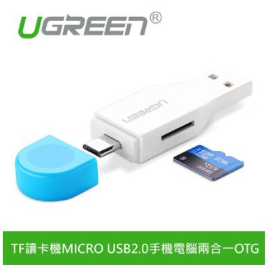 綠聯 TF讀卡機MICRO USB2.0手機電腦兩合一OTG / 30358