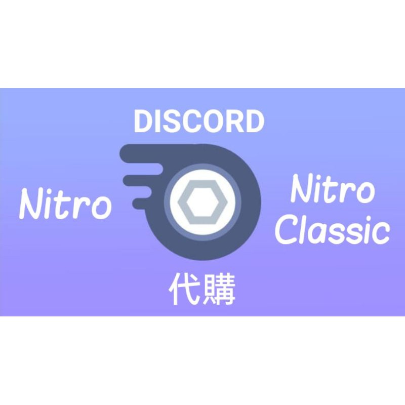 Discord Nitro 拍賣 評價與ptt熱推商品 21年6月 飛比價格