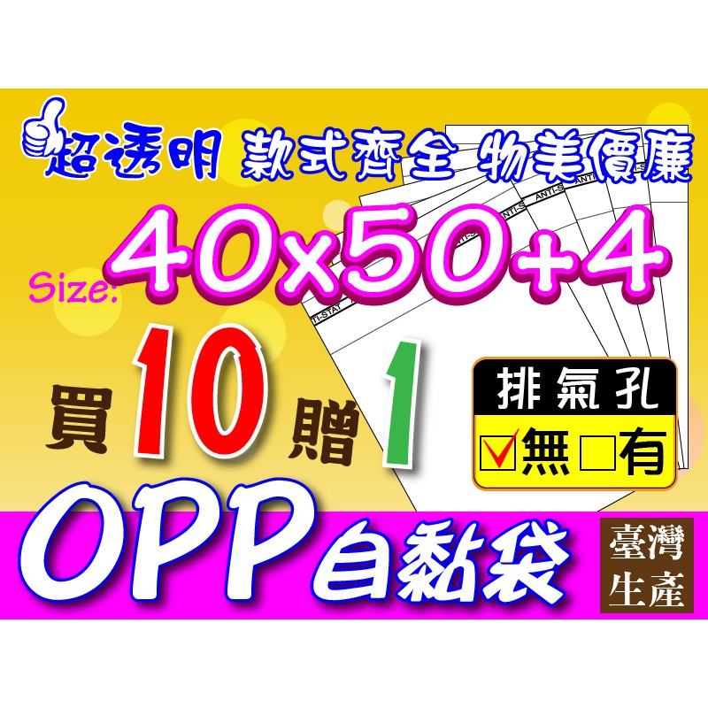 OPP自黏袋40x50+4【成衣/外套/厚衣物】OPP透明袋自黏袋透明包裝袋包裝袋透明自黏袋禮品袋糖果包裝袋餅乾包裝袋