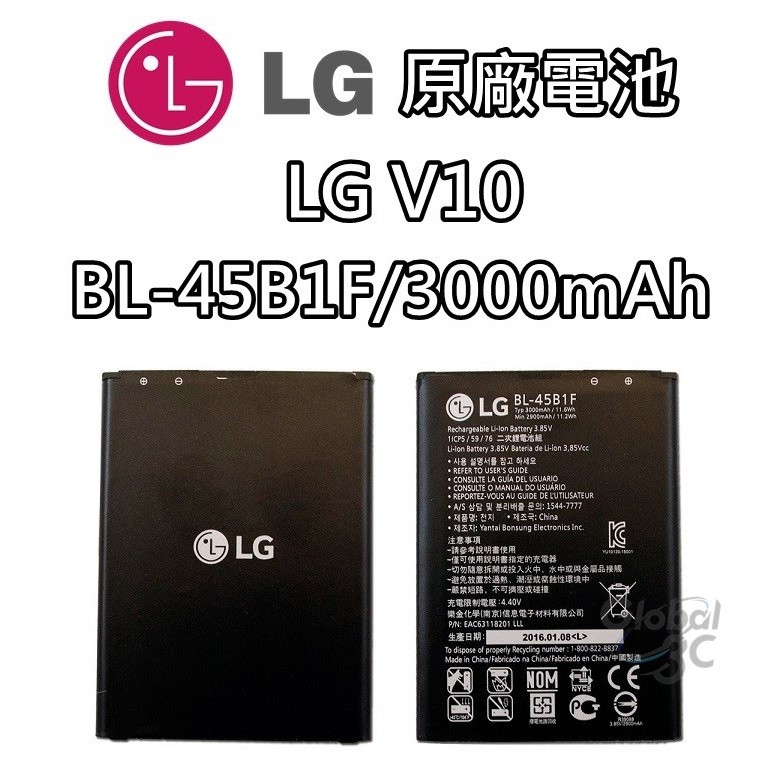 LG V10/Stylus 2 原廠電池 H962 BL-45B1F 3000mAh 原廠 電池 樂金